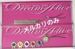 嵐 ARASHI Dream-A-live 2008コンサートグッズ ストラップ