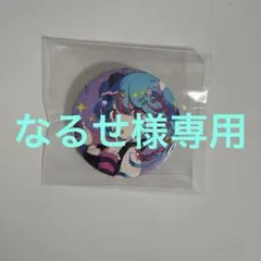 なるせ様専用 初音ミク Capchii What's up? Pop! 缶バッジ