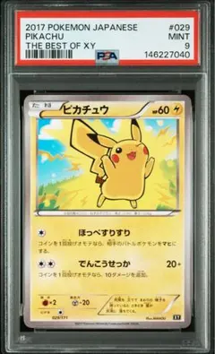 PSA10ピカチュウ 029/072 ポケカ　ポケモンカード ピカチュウ 029/072 C｜ポケカシングルカード通販｜Cloveストア