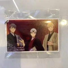 ハイキュー アクリルキーホルダー 推し旅 京都 特典 宮治 北信介 宮侑