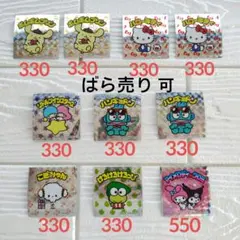 【未使用】ビックリマンシール　サンリオ　ばら売り可