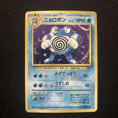 美品　ニョロボン ★ 第1弾拡張パック ★　旧裏　マークあり