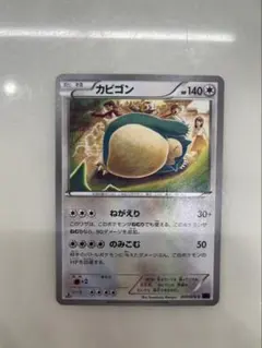 ポケモンカード カビゴン C XY10 めざめる超王 057/078 - メルカリ