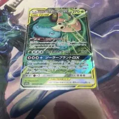フシギバナ＆ツタージャGX RR SM11a リミックスバウト 001/064