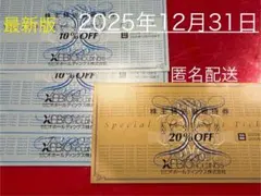 XEBIO HOLDINGS 株主優待券 20% OFF1枚10%OFF ４枚