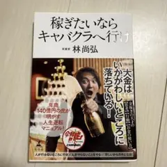 稼ぎたいならキャバクラへ行け