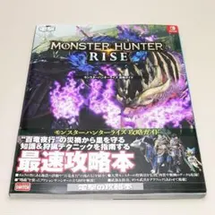モンスターハンターライズ 攻略ガイド KADOKAWA 中古書籍