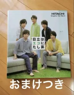 嵐 日立 非売品 ファイルブック A4サイズ 嵐 HITACHI 日立 特典 非売品 ファイルブック - メルカリ
