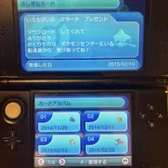 ポケットモンスター オメガルビー 未受け取り配布