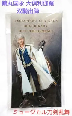 ミュージカル刀剣乱舞 鶴丸国永アクリルスタンド ライブver.