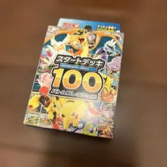 スタートデッキ100 バトルコレクション 未開封、未サーチ - メルカリ
