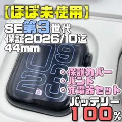 限定保証有【美品】BT100％ セルラー SE2 保護カバー＋バンド＋充電器 ほぼ未使用】BT100% SE2 保護カバー＋バンド＋充電器セット 1911