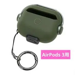 AirPods 3 ケース オリーブグリーン キーチェーン付き