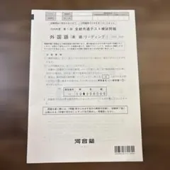 2026年最新】第一回全統共通テスト模試の人気アイテム - メルカリ