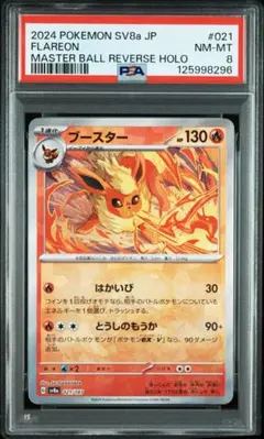 ポケモンカード ブースターマスターボールリバースホロ ブースター(136/165 R)(ミラー/マスターボール) | ミラー | ドラゴン