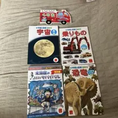 小学館の図鑑NEO 特別号 3冊セット&ダイソー絵本&水族館のサバイバル