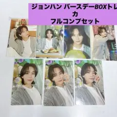 レア品 SEVENTEEN セブチ ジョンハン バースデーBOX トレカ コンプ