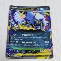 422】メガアブソルEX RR （2枚）m1L 038/063ポケモンカード - メルカリ