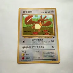 カモネギ_「月刊コロコロコミック98年4月号」 おまけカード PROMO 第1…