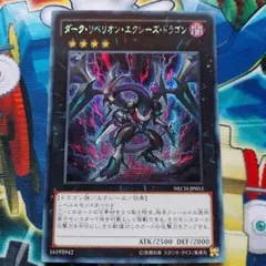 2026年最新】ダークリベリオン・エクシーズドラゴン アジアの人気