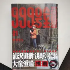 999号室 南賀なん 1巻 1 シュリンク付き 未開封 初版 特典無し - メルカリ