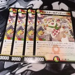 ピザスターのアンティハムト 4枚セット