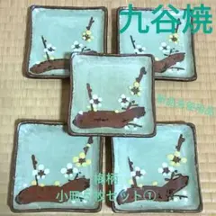 九谷焼　角皿　梅柄　５枚セット①　取皿　小皿　和食　昭和レトロ渋い　銘々皿　食器