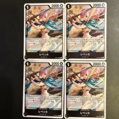 レベッカ R OP04-092