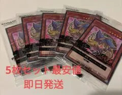 ブラックマジシャンガール 5枚 セブンイレブン ハイチュウ