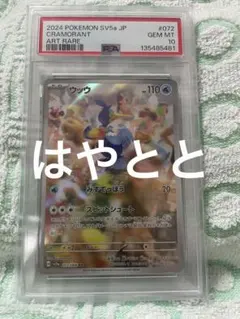 【PSA10】ウッウ　みずでっぽう　スピットシュート　AR PSA10ウッウ みずでっぽう スピットシュート AR - メルカリ