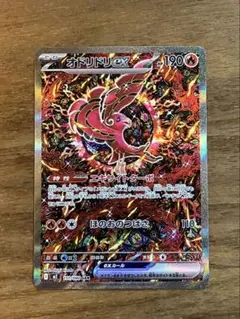 オドリドリex SAR