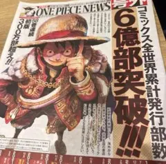 アニメONE PIECE NEWS号外　新聞　6億部突破記念　ワンピース