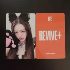 IVE REVIVE+ applemusic トレカ　ウォニョン
