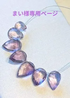 まい様専用　ピンクアメジストリーフ