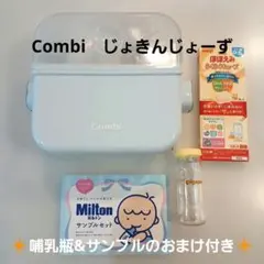 【おまけ付き】Combi じょきんじょーず 除菌じょーず