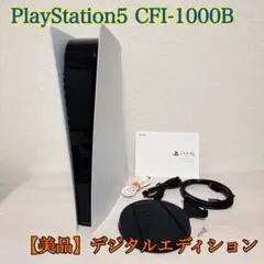 2170【美品】PlayStation5 CFI-1000Bデジタルエディション