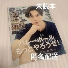 Sportiva スポルティーバ　バレーボール 特集号 Vol.3 髙橋藍