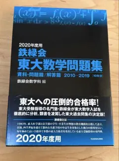 2025年最新】東大数学問題集の人気アイテム - メルカリ