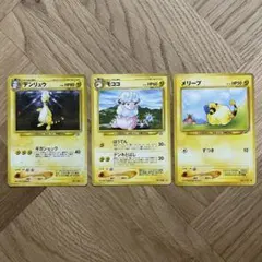【良品】 旧裏　デンリュウ　めざめる伝説　3枚セット デンリュウ ☆ 拡張パック第3弾 めざめる伝説 - メルカリ
