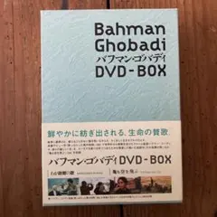 2026年最新】バフマン・ゴバディの人気アイテム - メルカリ