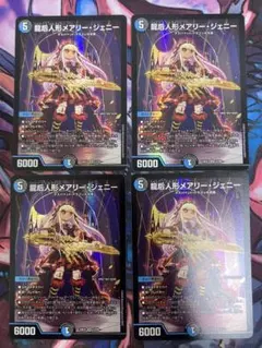 龍后人形メアリージェニー メアリージェニーのお茶会 各4枚 計8枚 