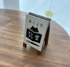 木製 本と文具 看板 置物 conombre ④のサムネイル