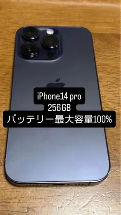 iPhone 14 Pro パープル 256 GB バッテリー100% - メルカリ
