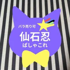 あんスタ 忍 ぱしゃこれ 中国 星動 箔押し 恒常 3周年 4周年 星幻 星燦