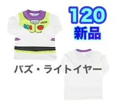 120⭐️新品⭐️バズ・ライトイヤー　トイストーリー ロンＴ カットソー　Tシャツ