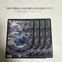 デュエマ　魅力医ミョウオウ