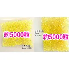 特別セール♥高分子ストーン ２mm ３mm／透明AB イエロー／デコパーツ