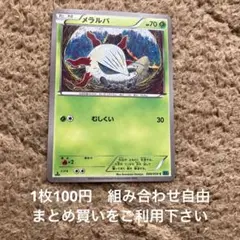 Larvesta メラルバ C XY11 冷酷の反逆者 コミヤトモカズ英語版 メラルバ C XY11 冷酷の反逆者 009/054 0999 - メルカリ