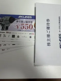 【最新】 アークランズ 株主優待券 11,000円分 かつや/からやま/ムサシのサムネイル