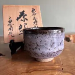 古高取_内ヶ磯窯 高取焼 宗家 高取八山 ぐい呑　沓茶碗 古高取_内ヶ磯窯 高取焼 宗家 高取八山 ぐい呑 沓茶碗 - メルカリ